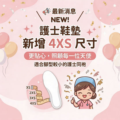 [現貨] 「超」彈力鞋墊(台灣製)  | 腳痛克星 | 護士必備鞋墊