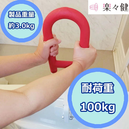 [現貨] 日本樂樂健浴缸扶手