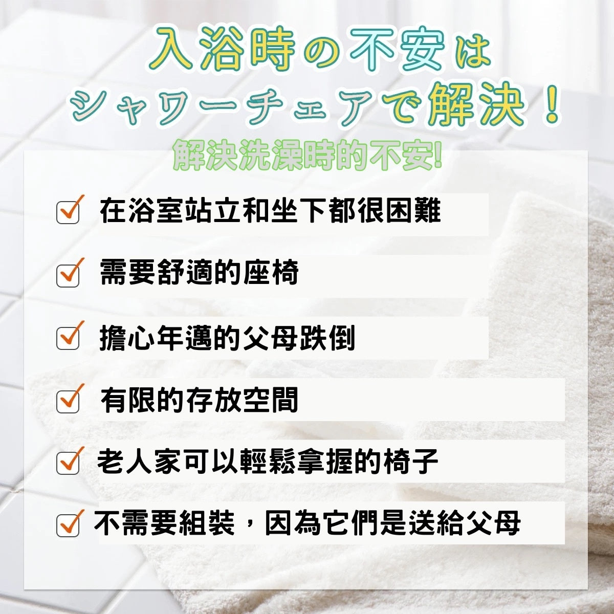 [現貨] 日本樂樂健RK-050050R 折疊靠背沐浴椅