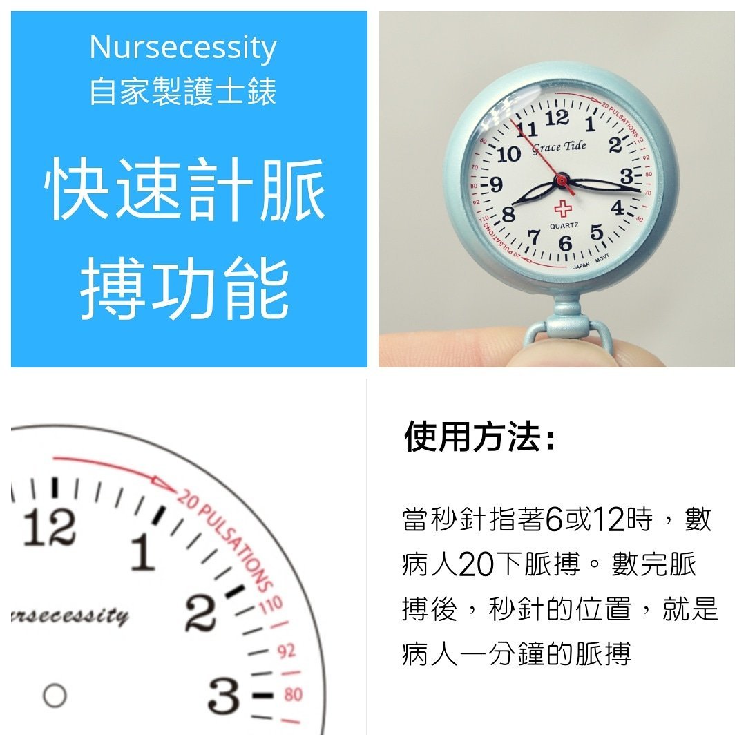 [現貨] Nursecessity自家製護士錶