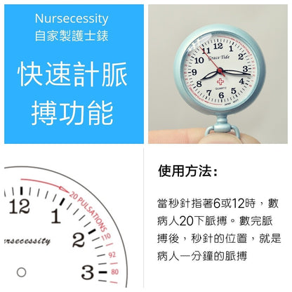 [現貨] Nursecessity自家製護士錶