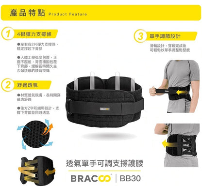 [現貨] Bracoo奔酷 - 美國透氣單手可調支撐護腰 BB30