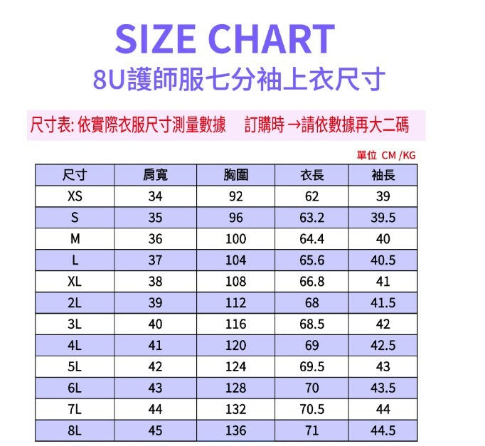 [預購] 喜樂絲抗菌抗靜電女護師服 圓領七分袖 ✦白/粉✦ 8U710