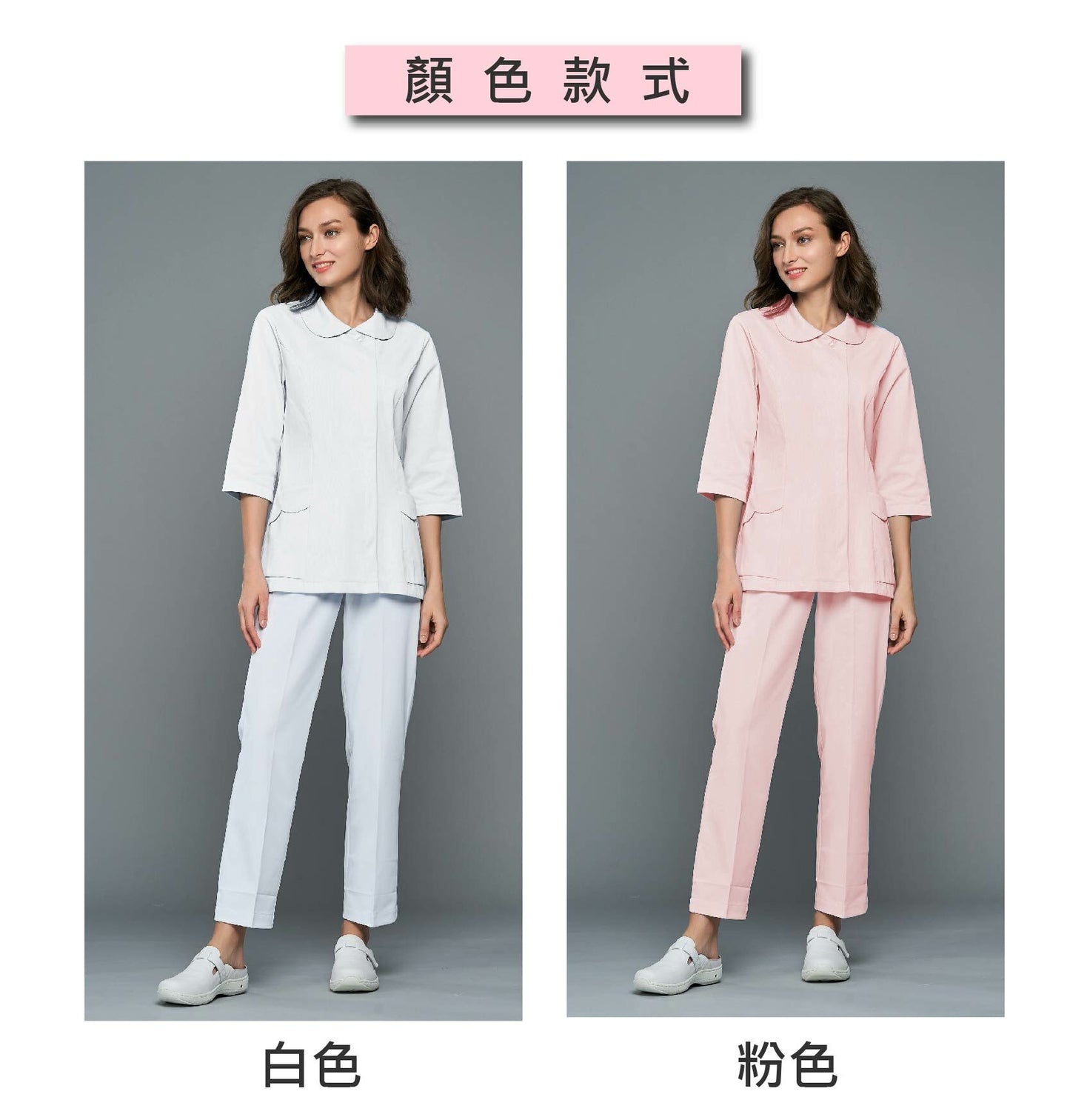 [預購] 喜樂絲抗菌抗靜電女護師服  娃娃領七分袖 ✦白/粉✦ 8U708