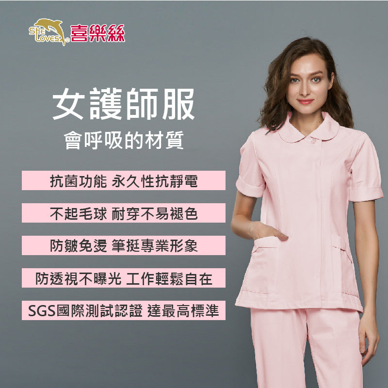 [預購] 喜樂絲抗菌抗靜電女護師服 娃娃領短袖✦白/粉✦ 8U308