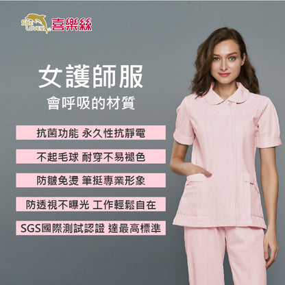 [預購] 喜樂絲抗菌抗靜電女護師服 娃娃領短袖✦白/粉✦ 8U308