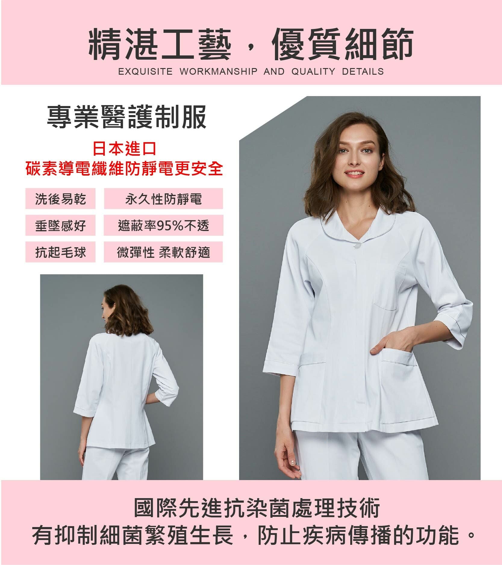 [預購] 喜樂絲抗菌抗靜電女護師服 圓領七分袖 ✦白/粉✦ 8U710
