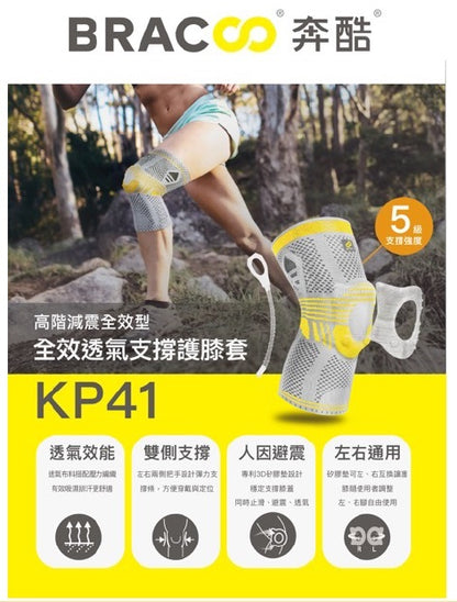 [現貨] Bracoo奔酷 - 美國全效透氣支撐護膝套 KP41