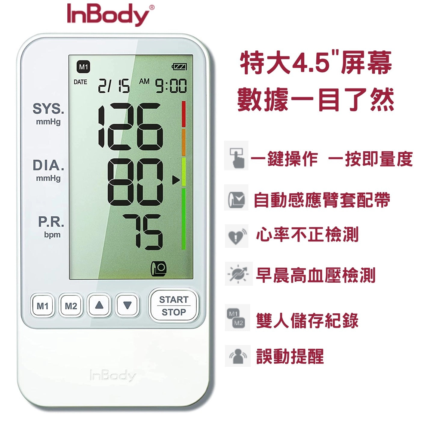 [現貨] Inbody BP170(B) 藍芽血壓計 專利一按即貼式臂套 韓國製造