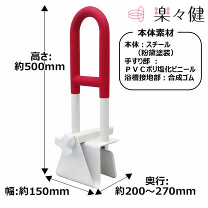 [現貨] 日本樂樂健浴缸扶手