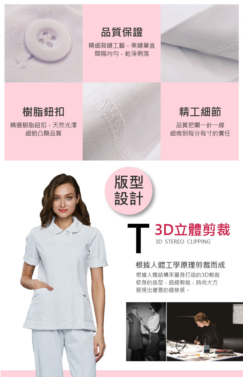 [預購] 喜樂絲抗菌抗靜電女護師服 娃娃領短袖✦白/粉✦ 8U308