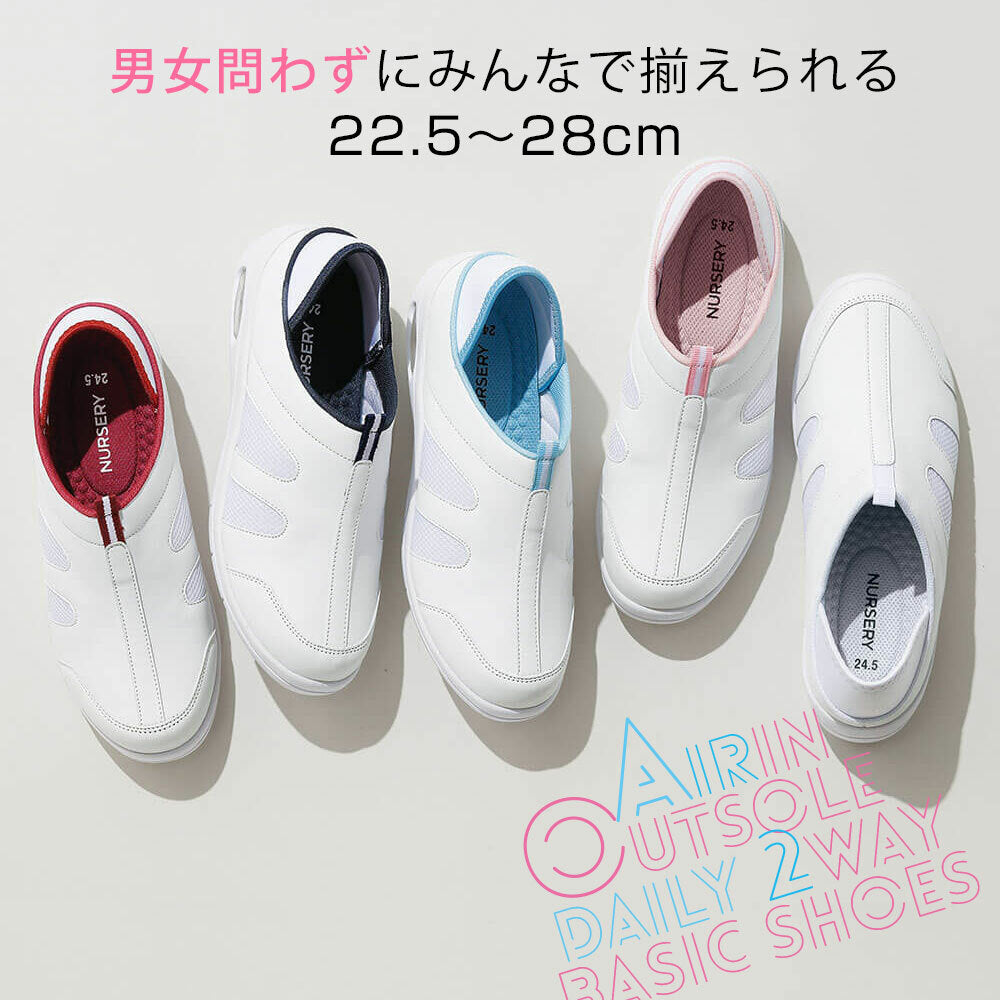 [預購] 新款 2Way 氣墊護士鞋 [22.5cm-28cm]