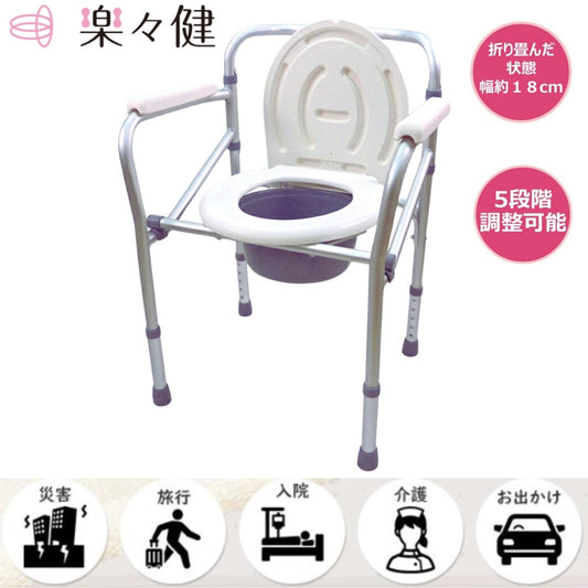 [現貨] 日本樂樂健折疊式座便椅 簡易組裝 可拆洗