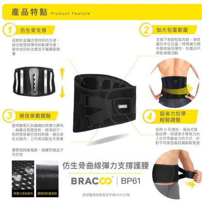 [現貨] Bracoo奔酷 - 美國仿生骨曲線彈力支撐護腰 BP61