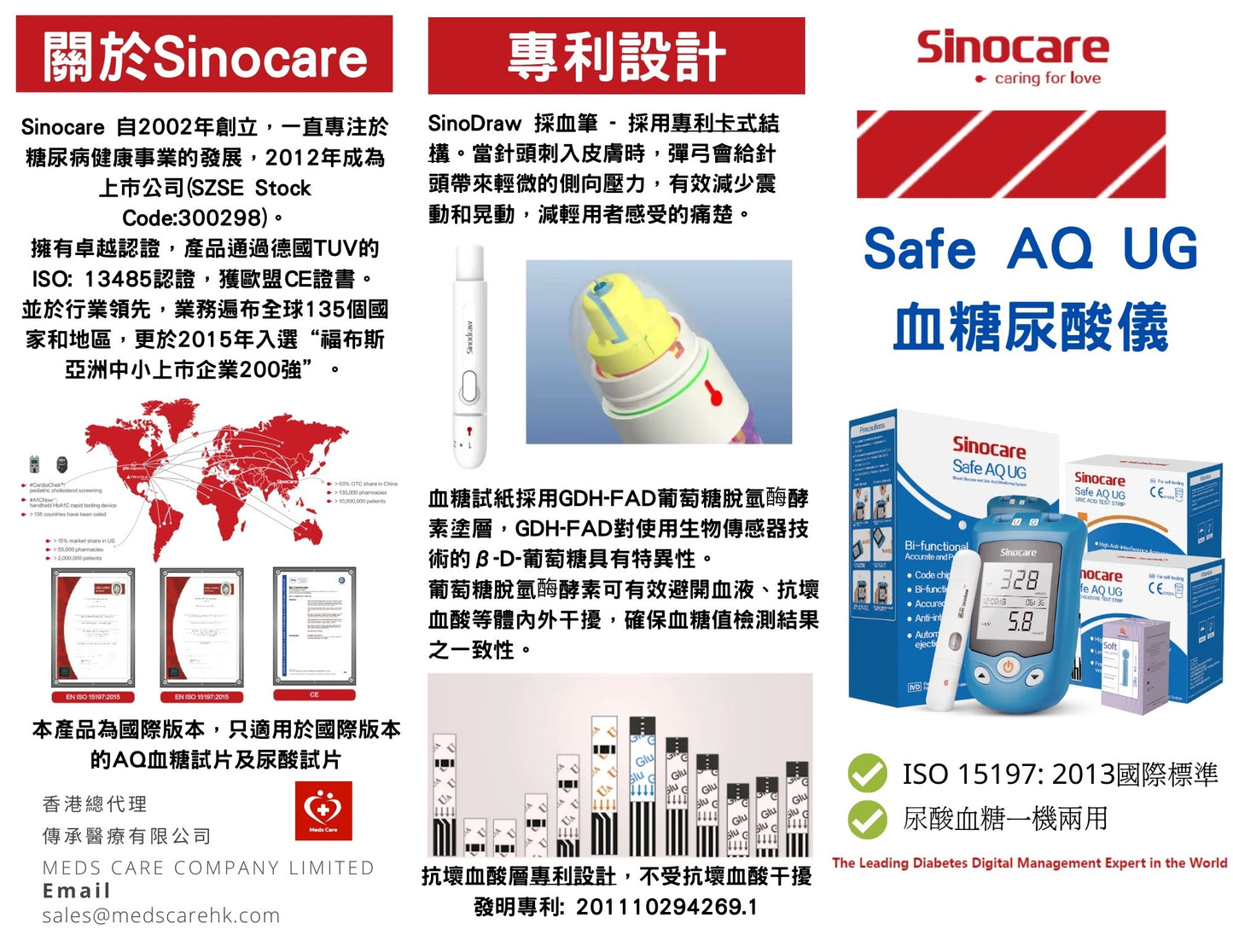 [現貨] Sinocare - AQ UC 血糖機尿酸機2合1測試儀 (國際版本) 主機套裝 (主機連50血糖試紙+25尿酸試紙+50針)
