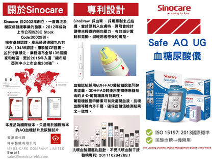 [現貨] Sinocare - AQ UC 血糖機尿酸機2合1測試儀 (國際版本) 主機套裝 (主機連50血糖試紙+25尿酸試紙+50針)