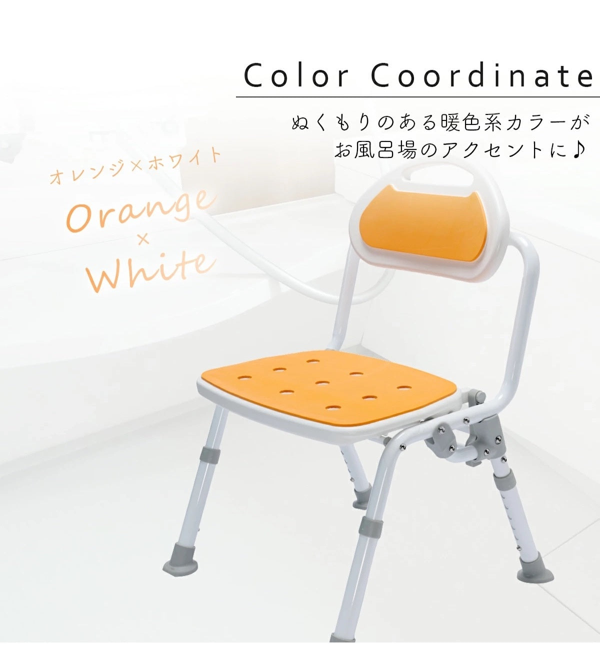 [現貨] 日本樂樂健RK-050050R 折疊靠背沐浴椅