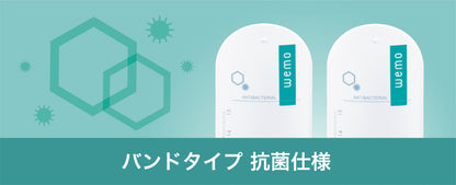 [現貨] WEMO 抗菌手環