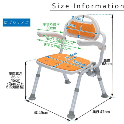 [現貨] 日本樂樂健折疊式靠背沐浴椅 (帶扶手)