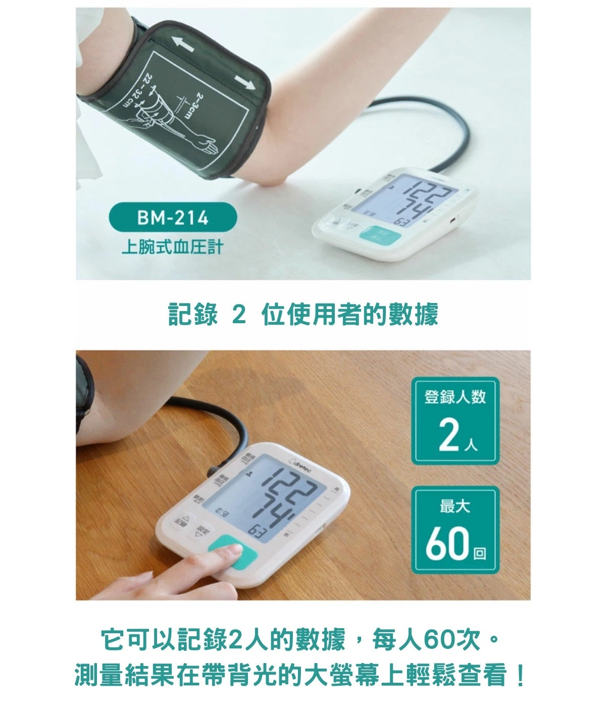 [現貨] Dretec BM-214 上臂式血壓計