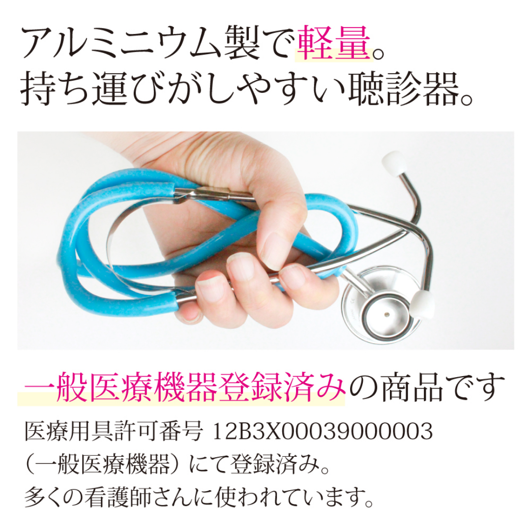 [現貨] 日本超輕聽診器