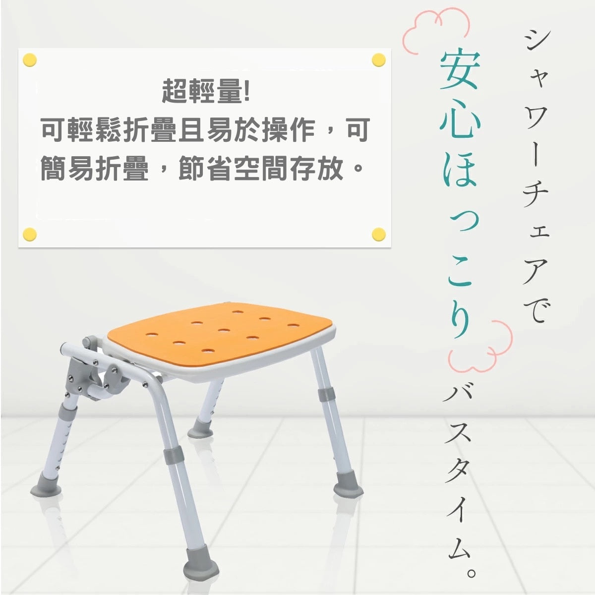 [現貨] 日本樂樂健RK-050040R 沐浴椅