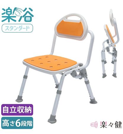 [現貨] 日本樂樂健RK-050050R 折疊靠背沐浴椅