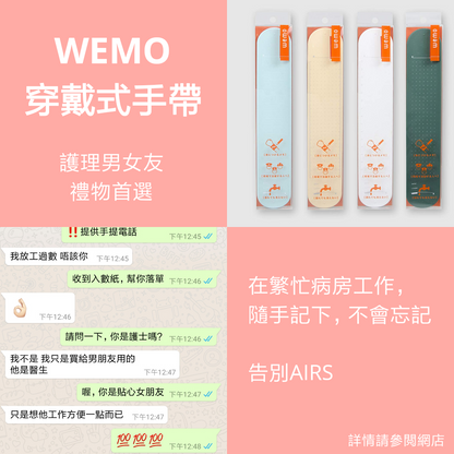 [現貨] WEMO穿戴式筆記