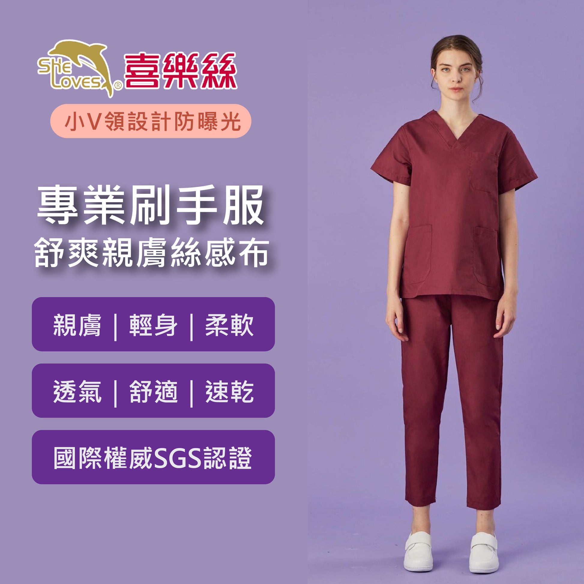 [預購] 喜樂絲舒爽親膚女刷手服 V領短袖✦棗紅/藏青/天藍/粉/灰✦ 8P325