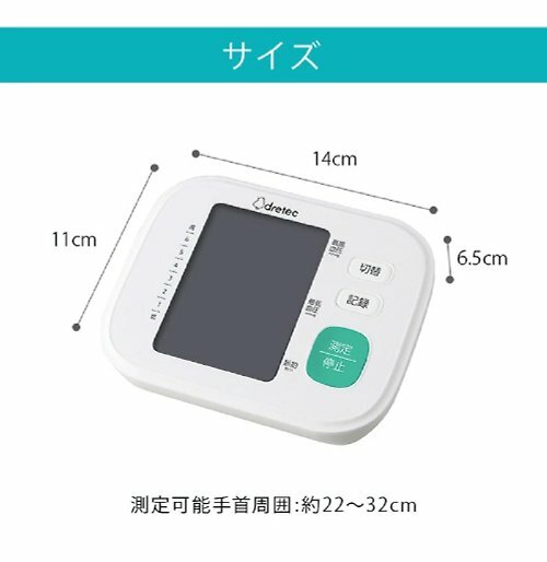 [現貨] Dretec BM212 上臂式血壓計