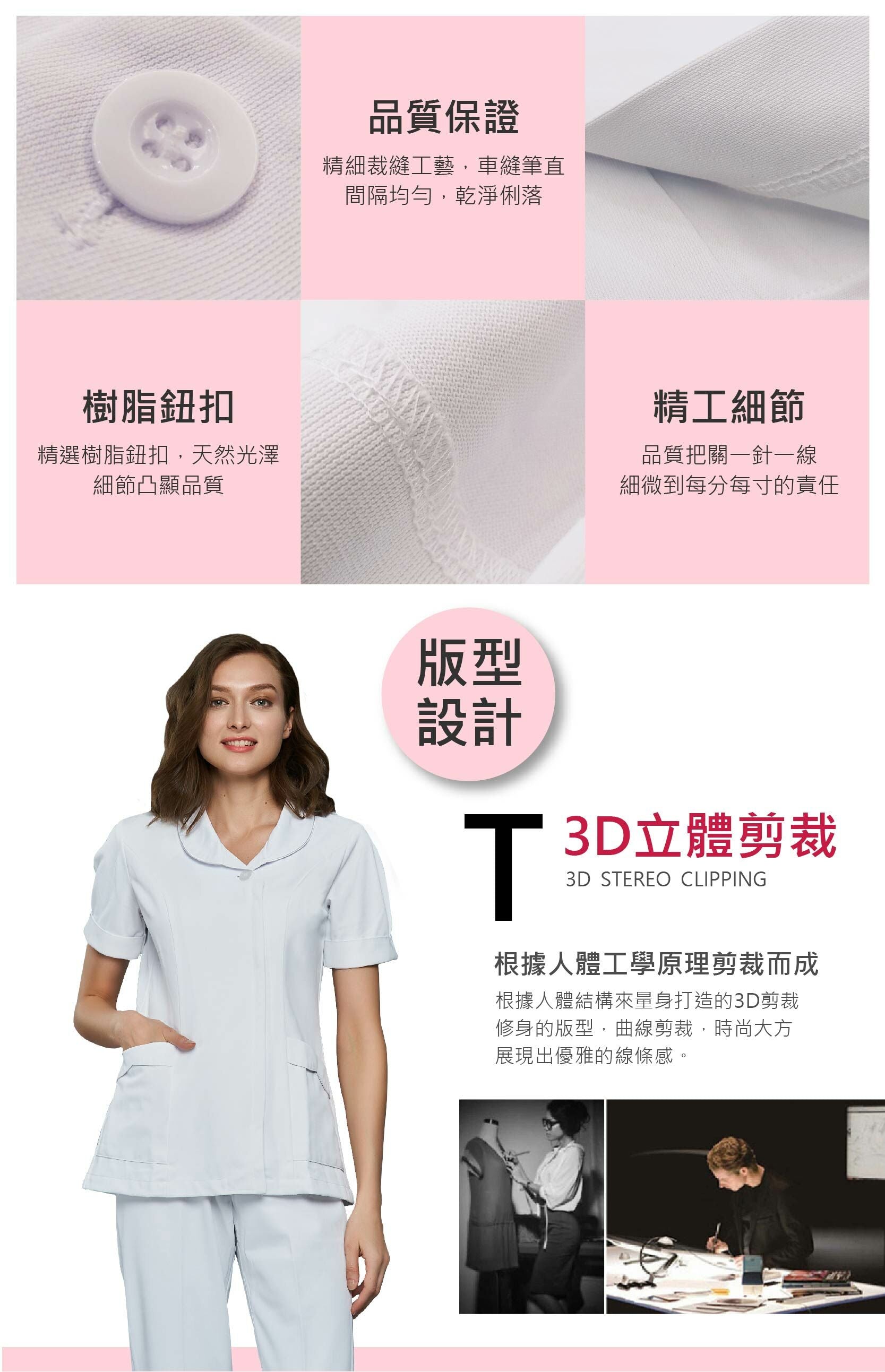 [預購] 喜樂絲抗菌抗靜電女護師服  圓領短袖 ✦白/粉✦ 8U310