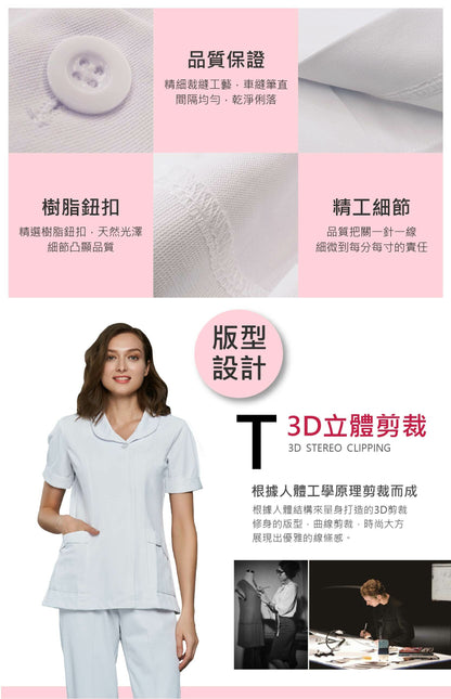 [預購] 喜樂絲抗菌抗靜電女護師服  圓領短袖 ✦白/粉✦ 8U310
