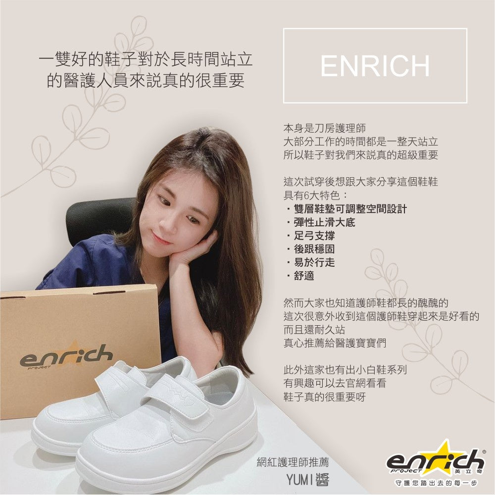 [現貨] ENRICH 雲柔護士鞋 (小白鞋款) 男/女裝