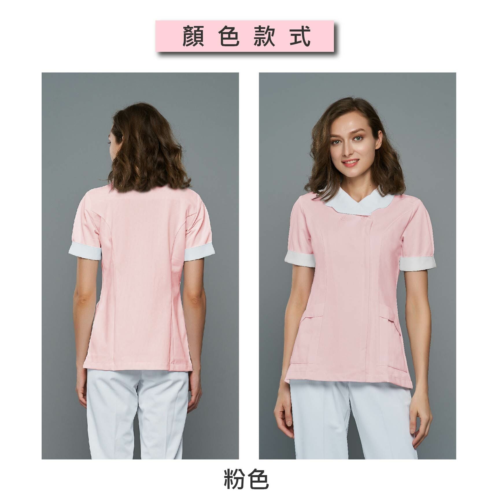 [預購] 喜樂絲抗菌抗靜電女護師服 花瓣白領短袖✦粉色上衣+白領✦ 8U305