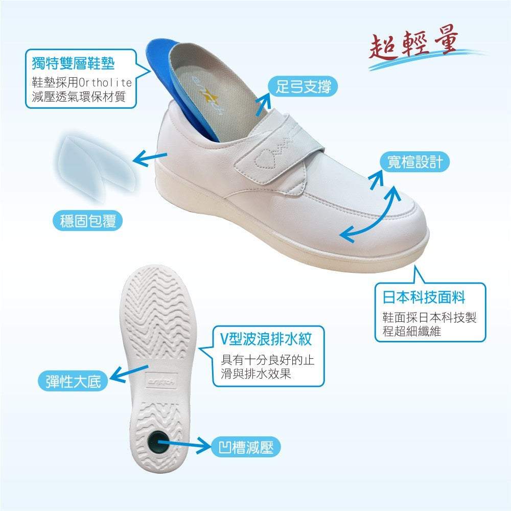 [現貨] ENRICH 雲柔護士鞋 (小白鞋款) 男/女裝
