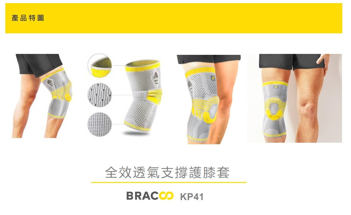 [現貨] Bracoo奔酷 - 美國全效透氣支撐護膝套 KP41