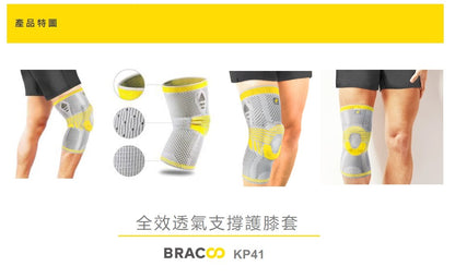 [現貨] Bracoo奔酷 - 美國全效透氣支撐護膝套 KP41