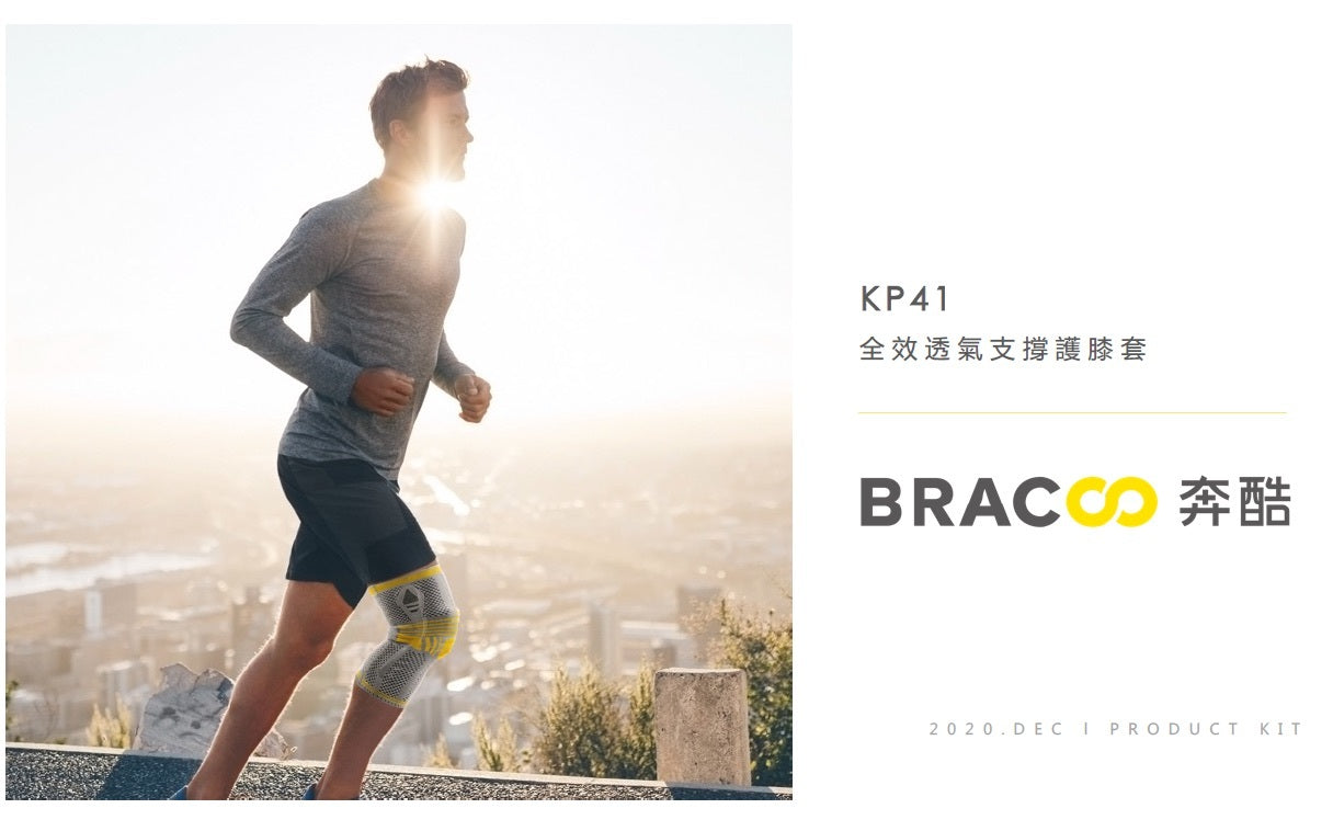 [現貨] Bracoo奔酷 - 美國全效透氣支撐護膝套 KP41