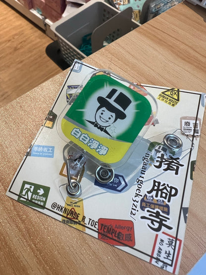 [現貨]【搞笑特色易拉扣】系列