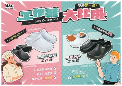 [現貨] 銀離子兩用工作鞋-CM08681