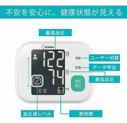 [現貨] Dretec BM212 上臂式血壓計