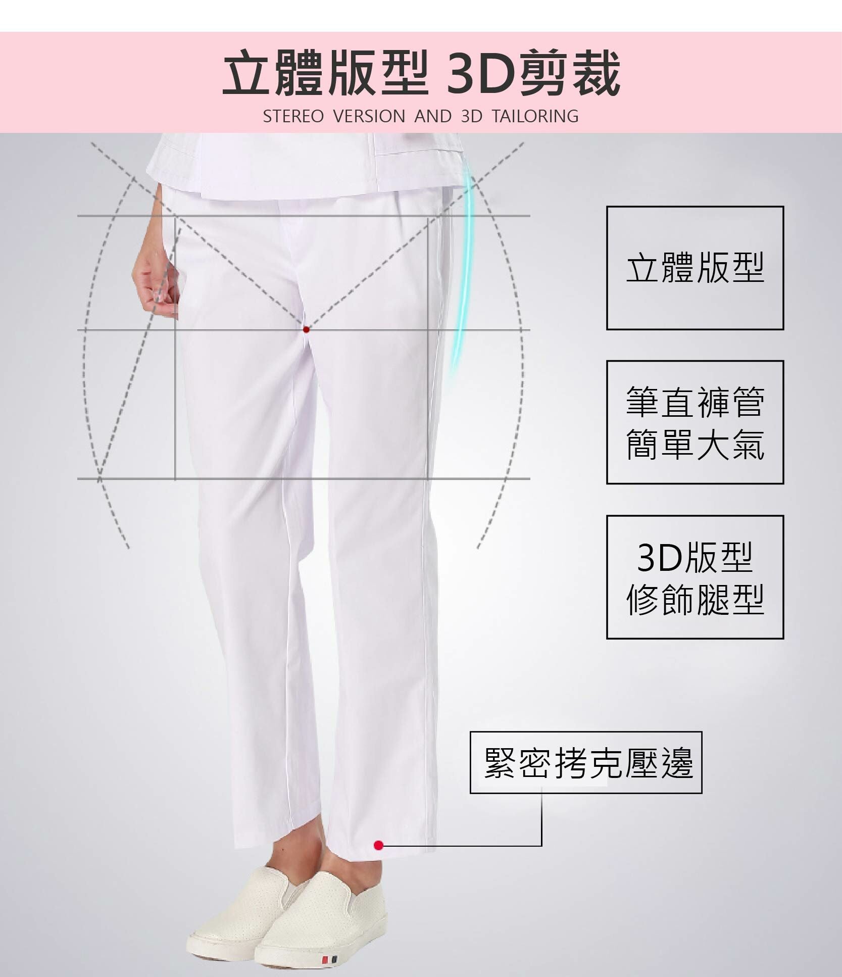 [預購] 喜樂絲日本導電纖維護師褲 ✦白/粉✦8DU901