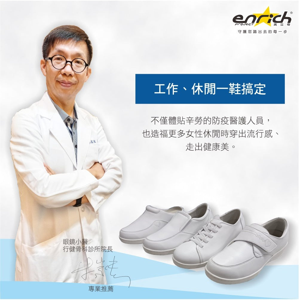 [現貨] ENRICH 雲柔護士鞋 (小白鞋款) 男/女裝
