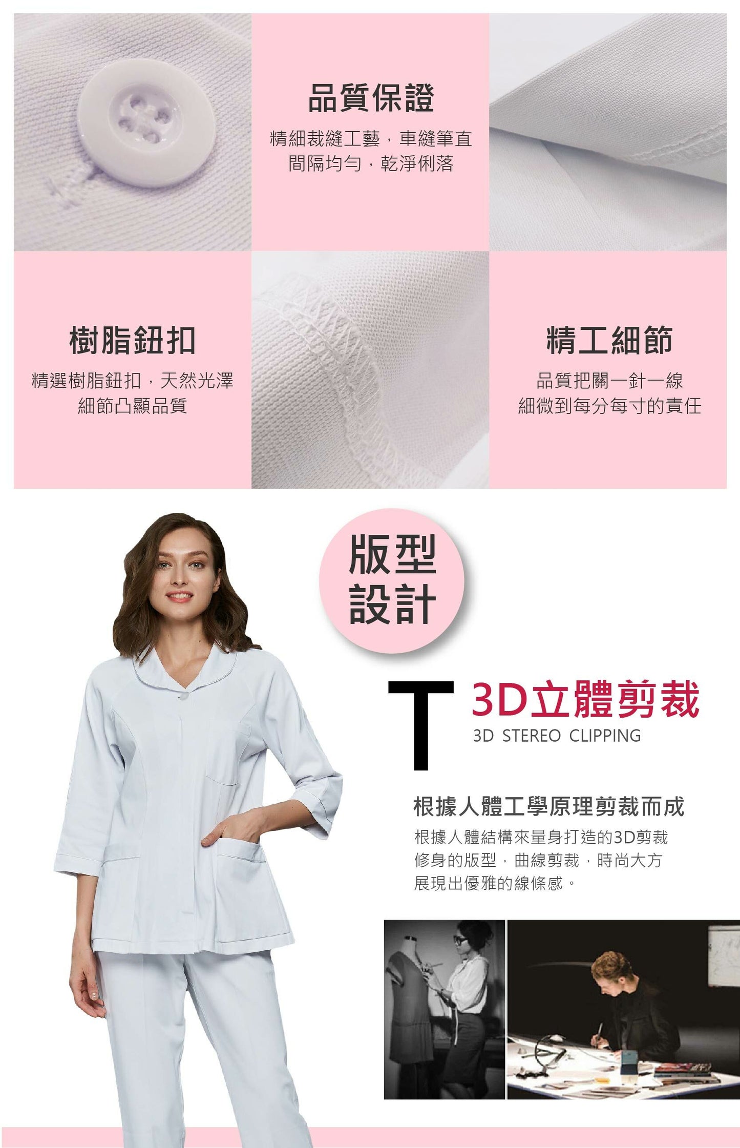 [預購] 喜樂絲抗菌抗靜電女護師服 圓領七分袖 ✦白/粉✦ 8U710