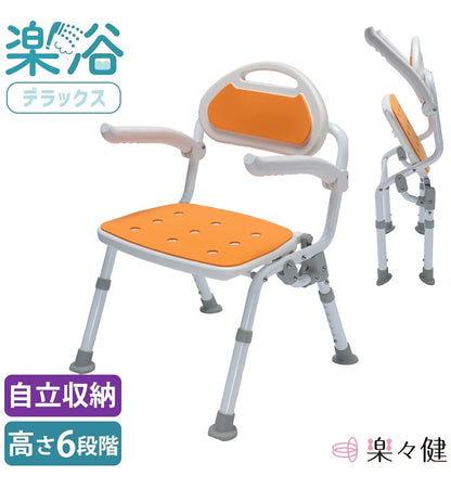 [現貨] 日本樂樂健折疊式靠背沐浴椅 (帶扶手)