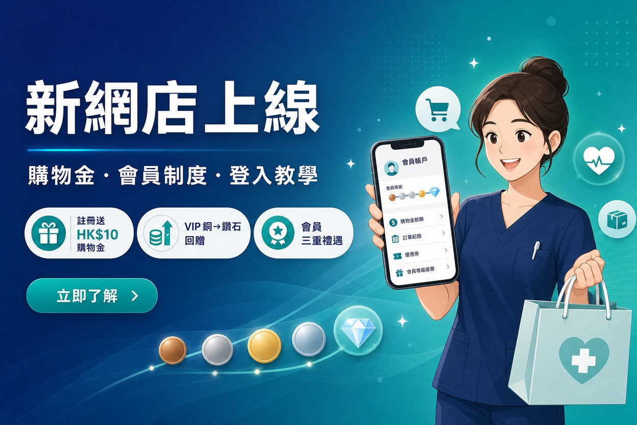 新網店上線｜購物金、會員制度及登入教學